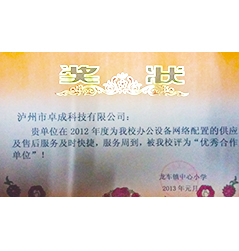 龍車鎮中心小學優秀合作單位