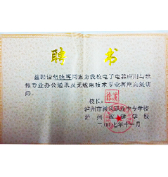 瀘州樹風職業中專學校聘書