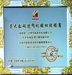 榮大數碼速印機授權經營商